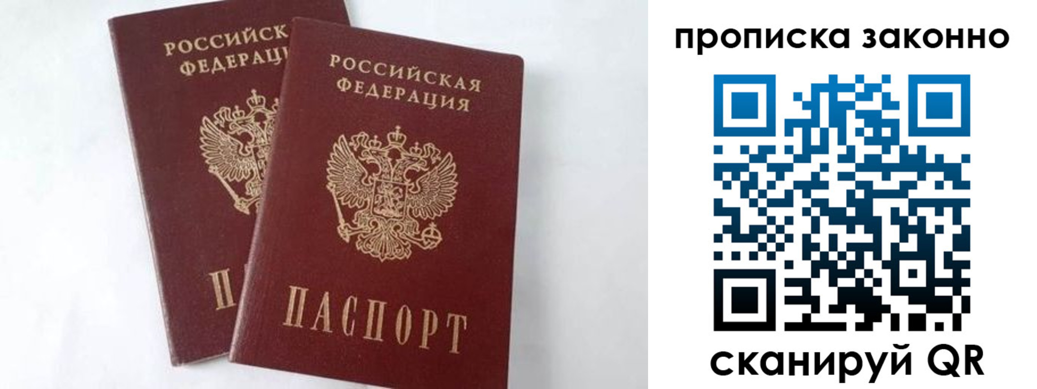 прописка в Бикине
