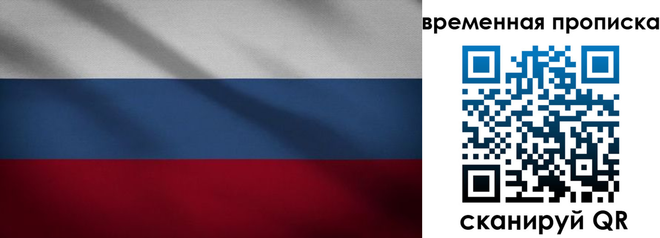 временная регистрация законно в Бикине