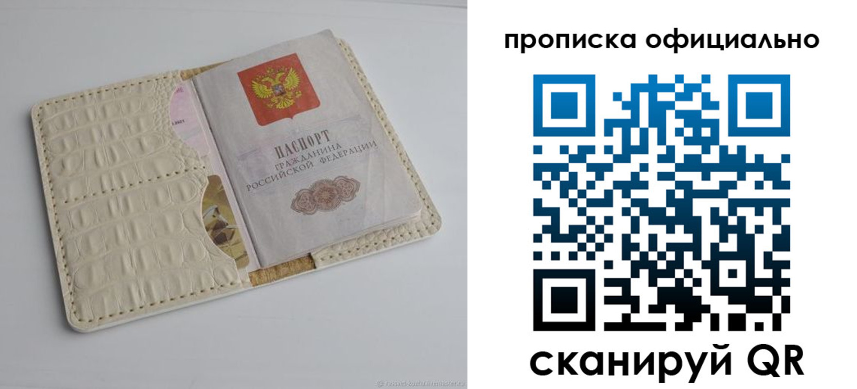 временная регистрация для всех в Бикине