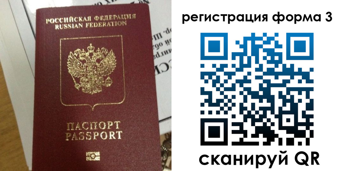 временная регистрация в квартире в Бикине