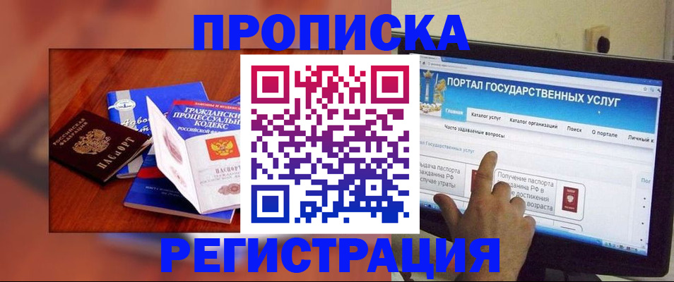 временная регистрация для всех в Бикине