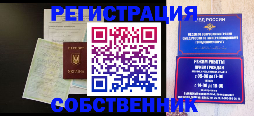 прописка от собственника в Бикине